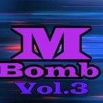 Mボムvol.3